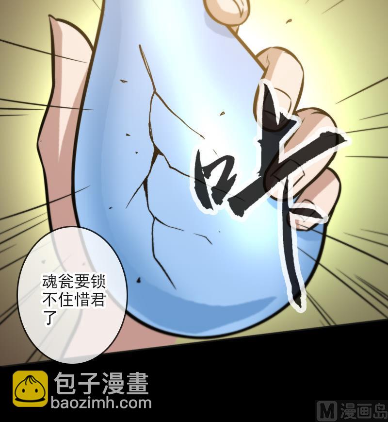 🍴劫天运 第56话 裂痕 第24页