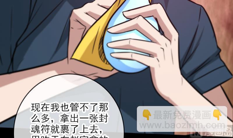 🍴劫天运 第56话 裂痕 第27页