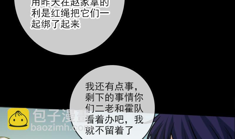 🍴劫天运 第56话 裂痕 第28页