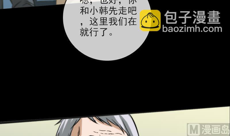 🍴劫天运 第56话 裂痕 第30页
