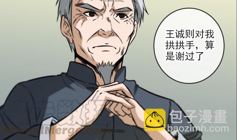 🍴劫天运 第56话 裂痕 第31页