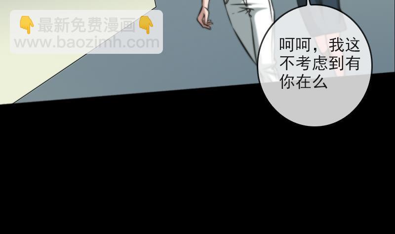 🍴劫天运 第56话 裂痕 第34页
