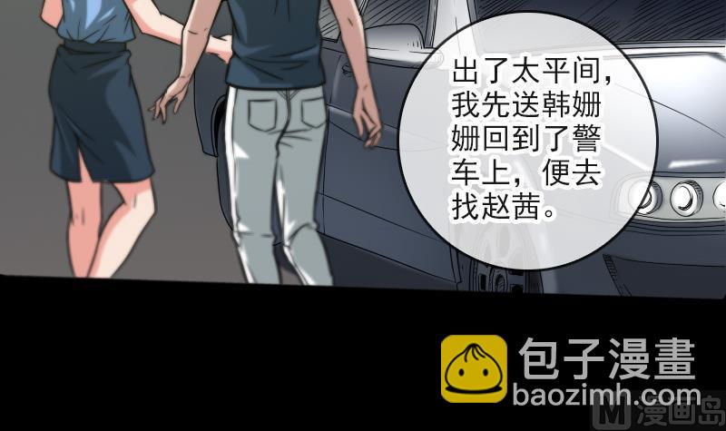 🍴劫天运 第56话 裂痕 第36页