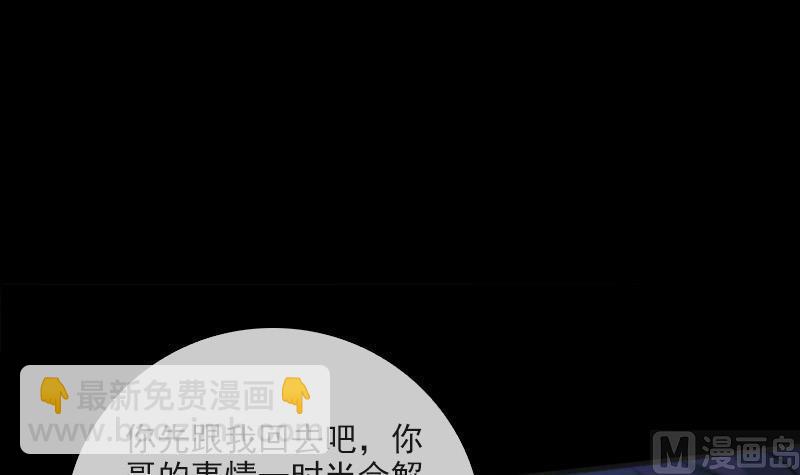 🍴劫天运 第56话 裂痕 第39页
