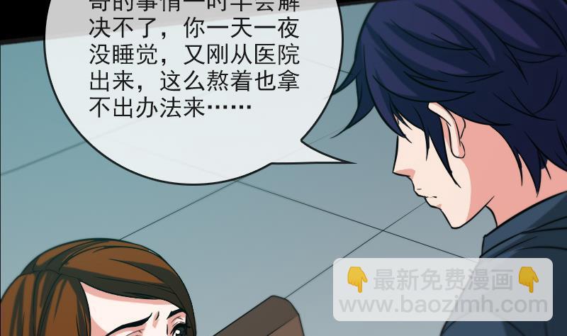 🍴劫天运 第56话 裂痕 第40页