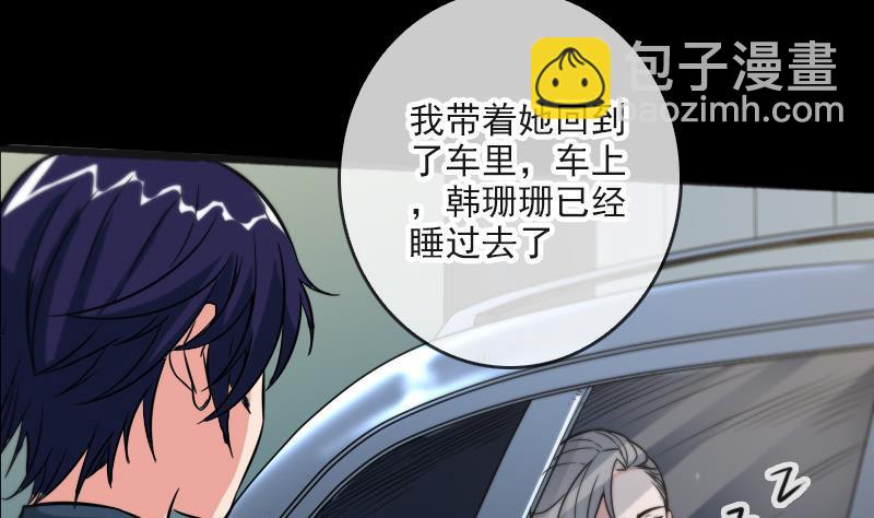 🍴劫天运 第56话 裂痕 第47页