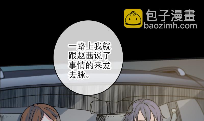 🍴劫天运 第56话 裂痕 第49页