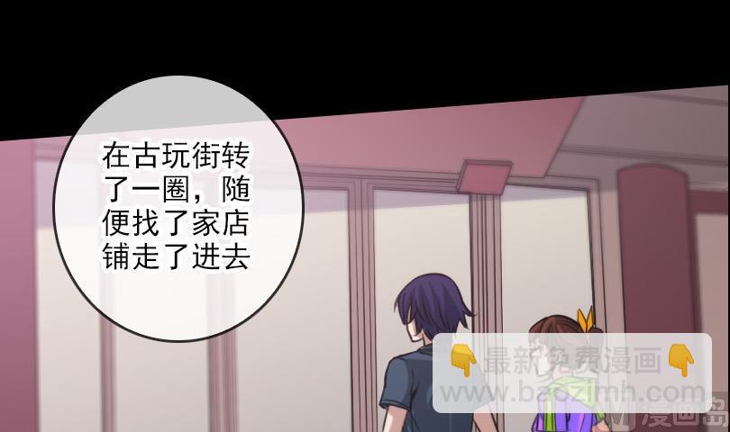 🍴劫天运 第58话 哑巴 第24页