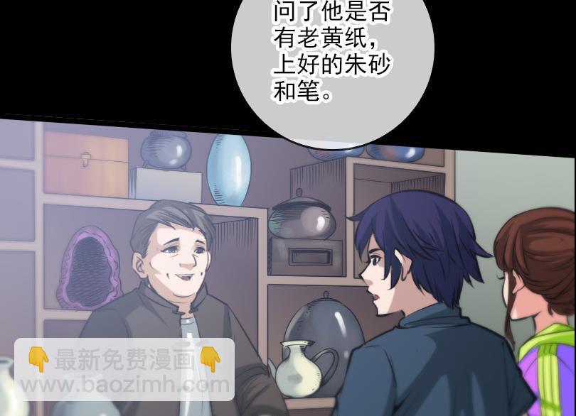 🍴劫天运 第58话 哑巴 第26页