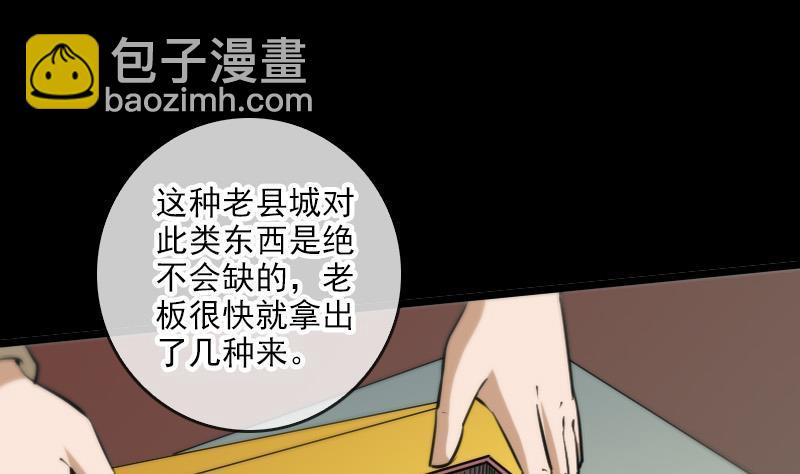 🍴劫天运 第58话 哑巴 第28页