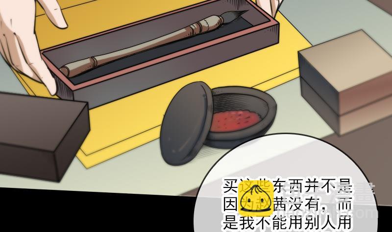 🍴劫天运 第58话 哑巴 第29页