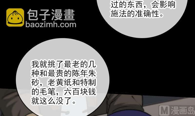 🍴劫天运 第58话 哑巴 第30页