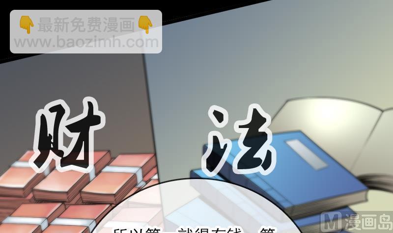 🍴劫天运 第58话 哑巴 第33页