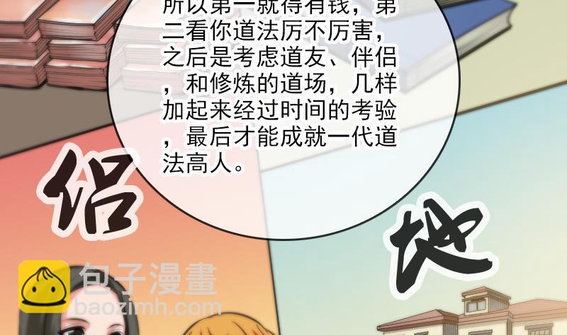 🍴劫天运 第58话 哑巴 第34页