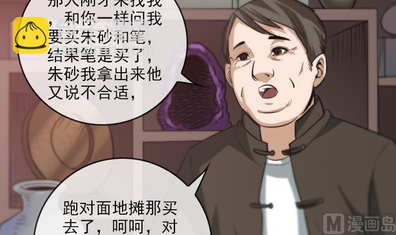 🍴劫天运 第58话 哑巴 第39页