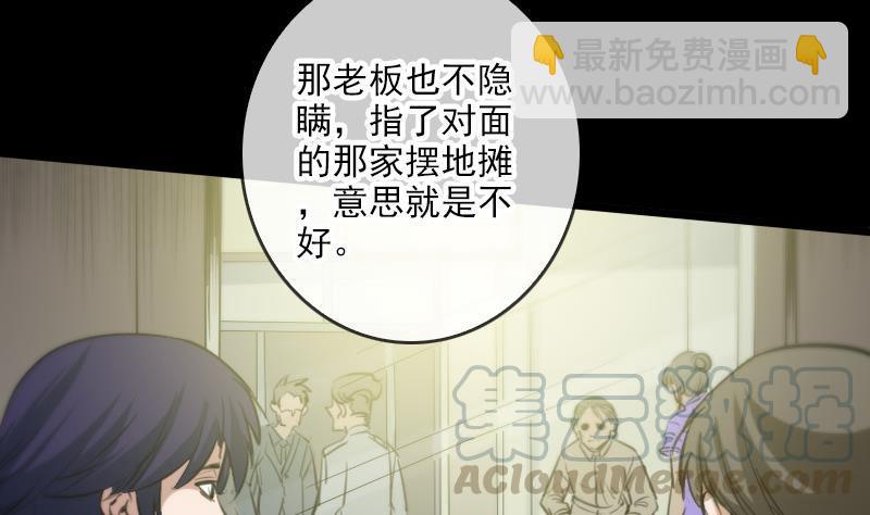🍴劫天运 第58话 哑巴 第41页