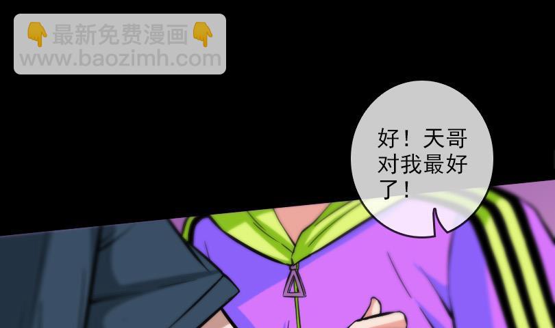 🍴劫天运 第58话 哑巴 第5页