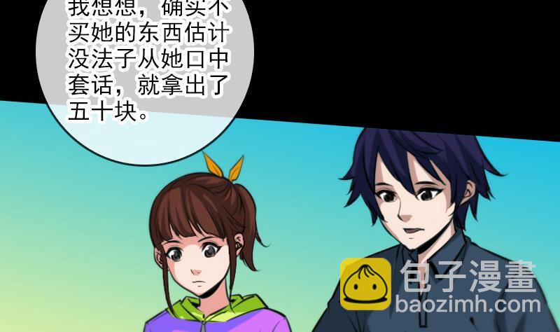 🍴劫天运 第58话 哑巴 第50页