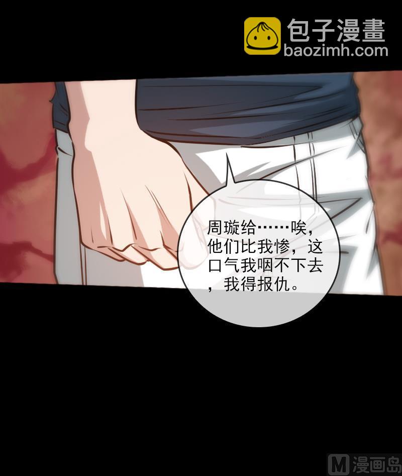 🍴劫天运 第60话 天经地义 第24页