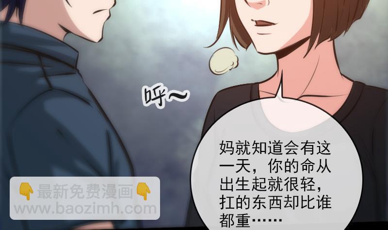 🍴劫天运 第60话 天经地义 第26页