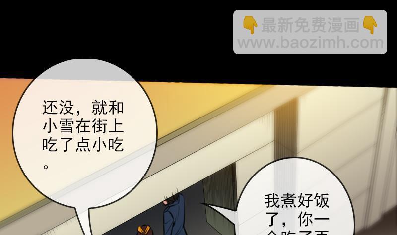 🍴劫天运 第60话 天经地义 第7页
