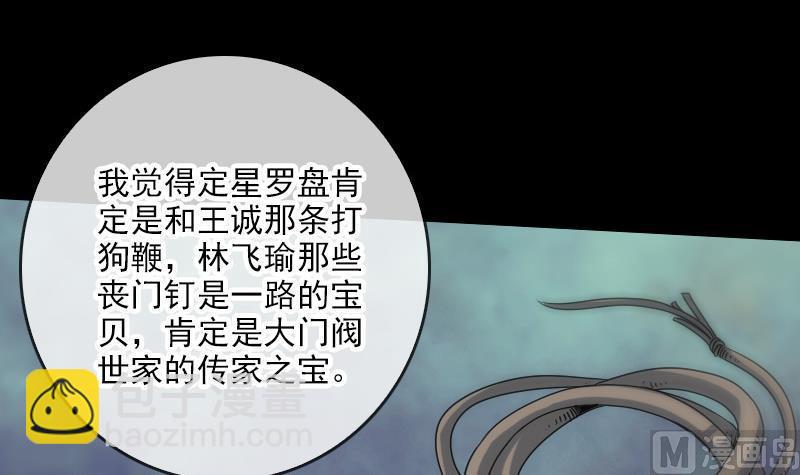 🍴劫天运 第62话 一只手 第3页