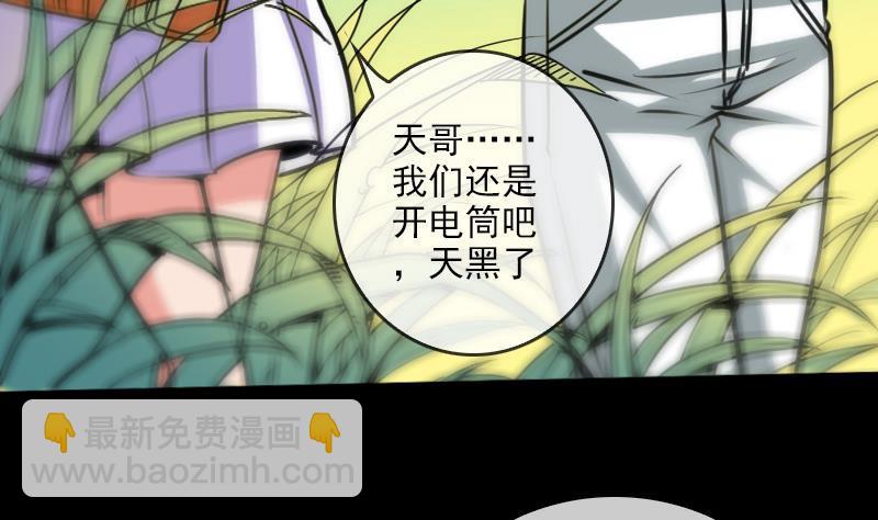 🍴劫天运 第62话 一只手 第38页