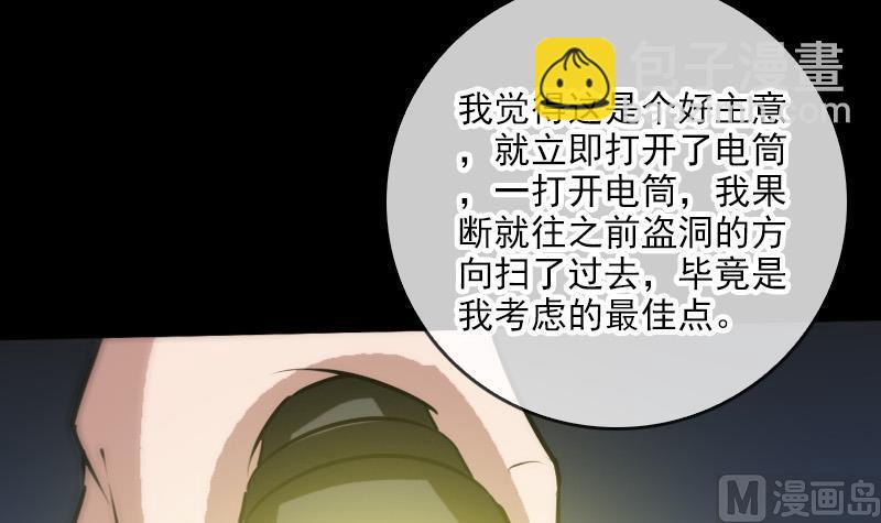 🍴劫天运 第62话 一只手 第39页