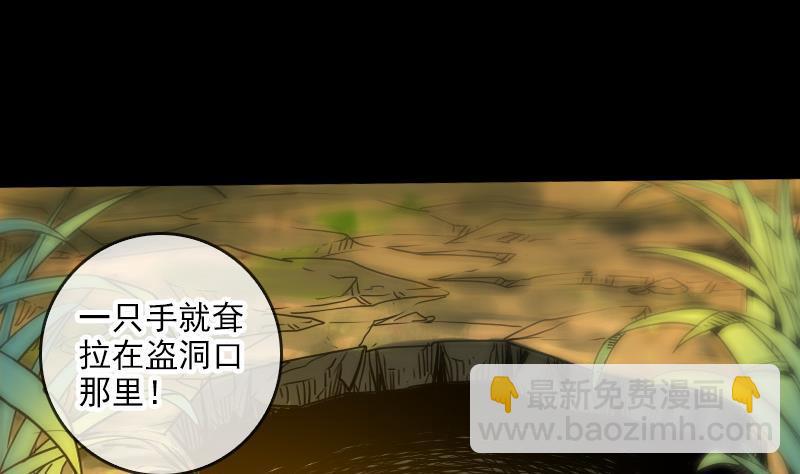 🍴劫天运 第62话 一只手 第44页