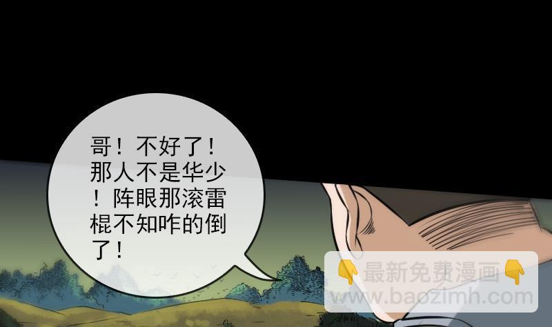 🍴劫天运 第64话 张小飞 第25页