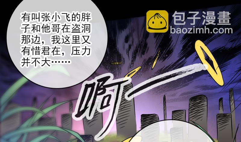 🍴劫天运 第64话 张小飞 第28页