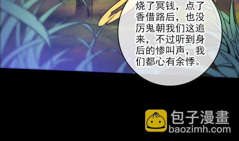 🍴劫天运 第64话 张小飞 第29页