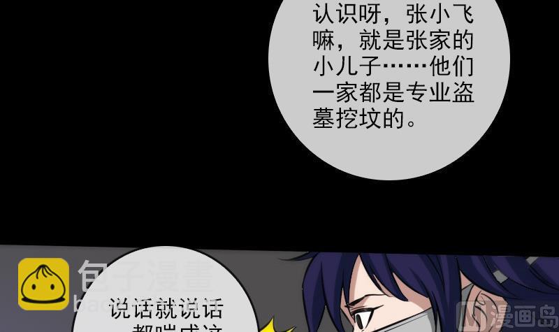 🍴劫天运 第64话 张小飞 第42页