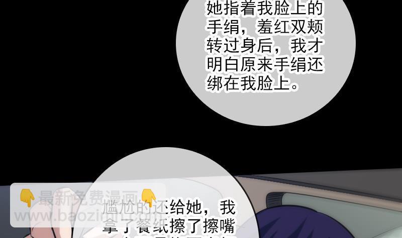 🍴劫天运 第64话 张小飞 第44页