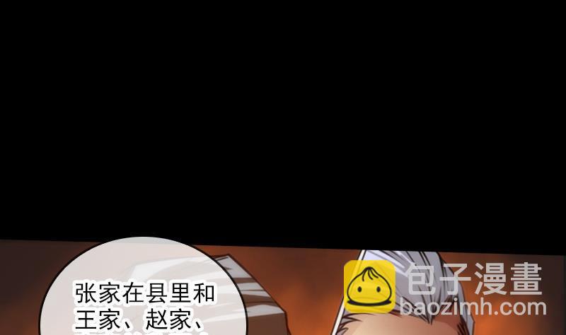 🍴劫天运 第64话 张小飞 第46页
