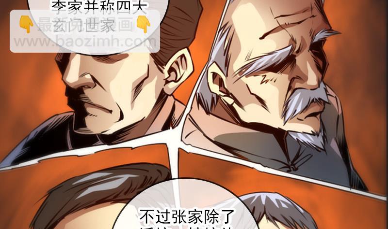 🍴劫天运 第64话 张小飞 第47页