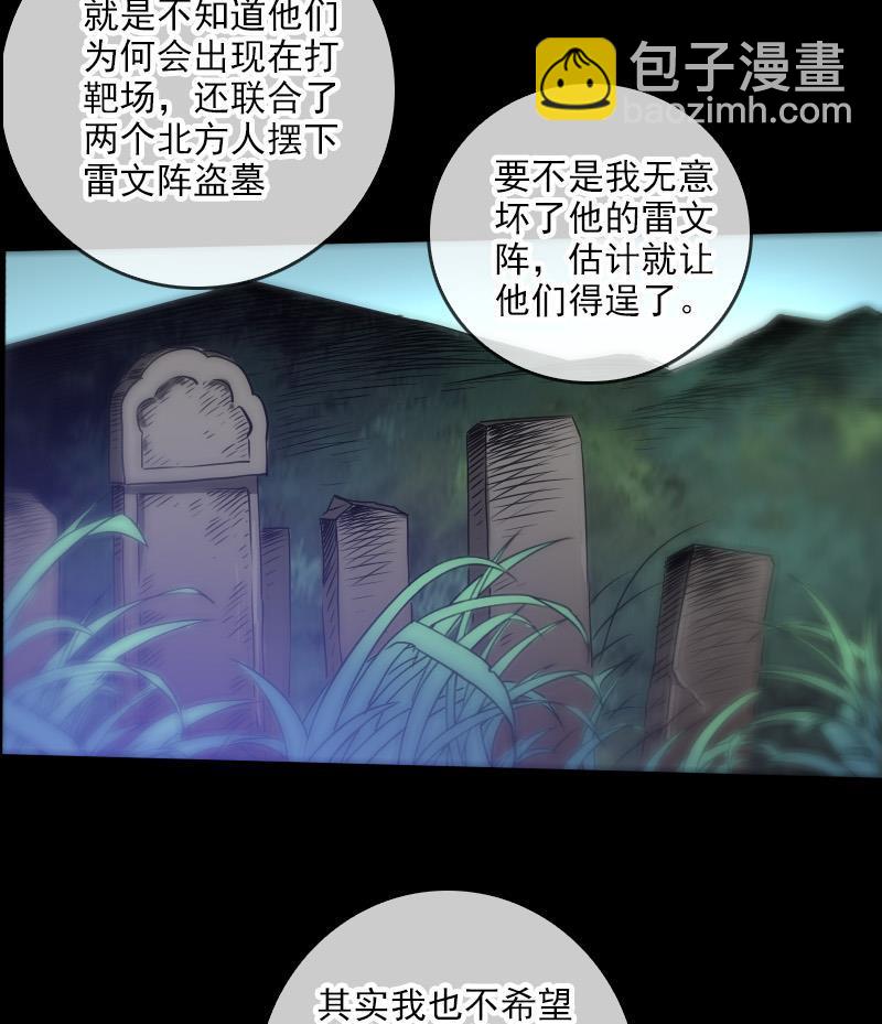 🍴劫天运 第64话 张小飞 第49页