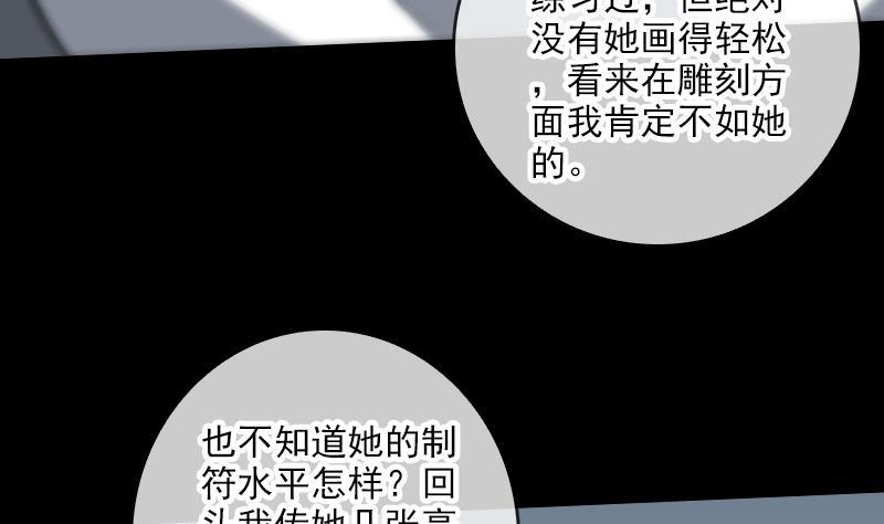 🍴劫天运 第66话 画符胆 第13页