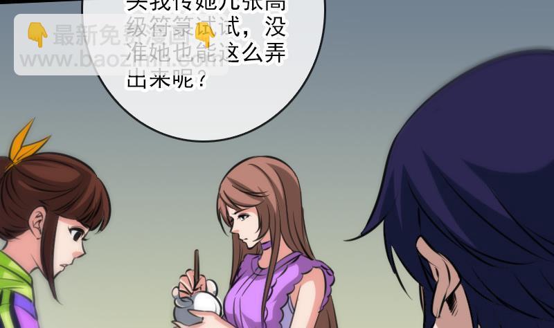 🍴劫天运 第66话 画符胆 第14页