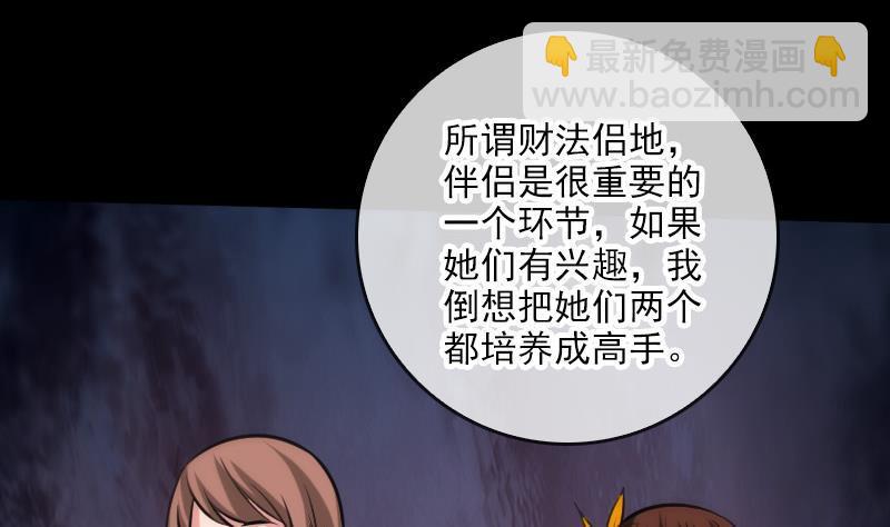 🍴劫天运 第66话 画符胆 第16页