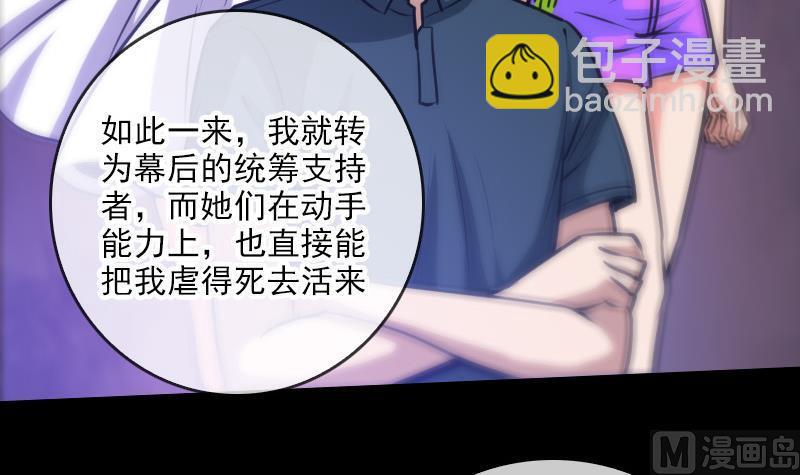 🍴劫天运 第66话 画符胆 第18页