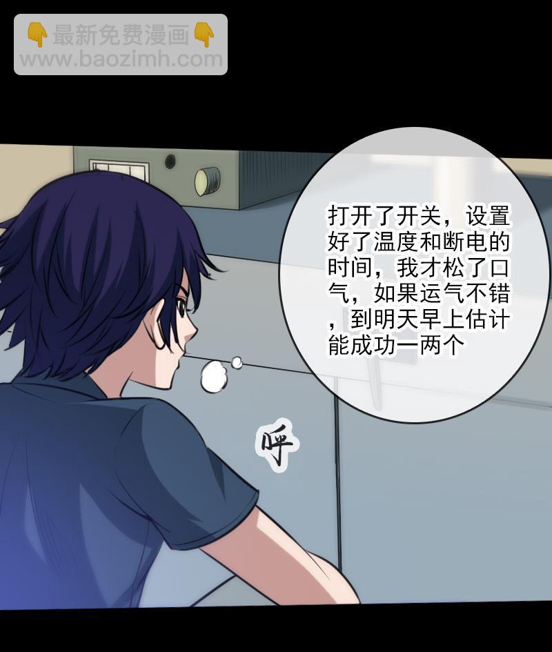 🍴劫天运 第66话 画符胆 第23页