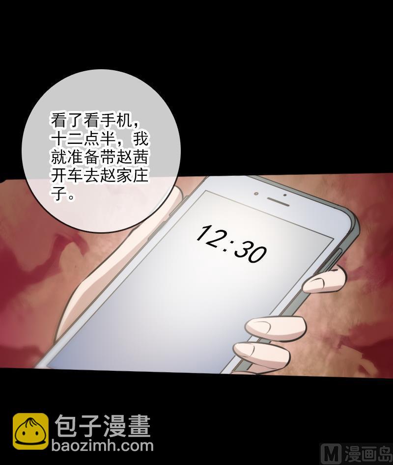 🍴劫天运 第66话 画符胆 第24页