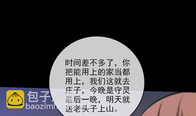 🍴劫天运 第66话 画符胆 第25页