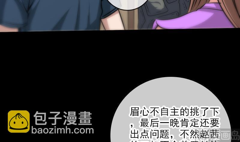 🍴劫天运 第66话 画符胆 第27页