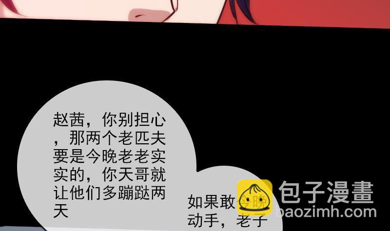 🍴劫天运 第66话 画符胆 第29页