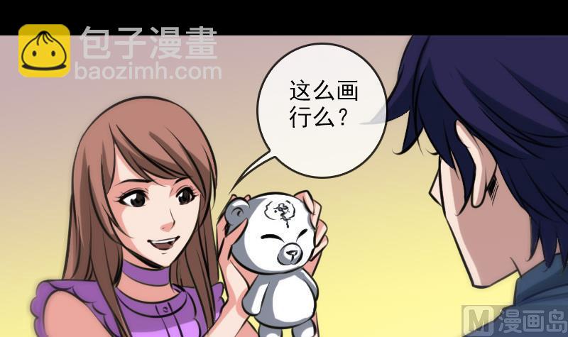 🍴劫天运 第66话 画符胆 第3页