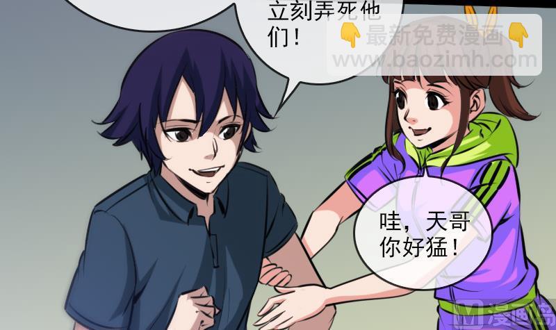 🍴劫天运 第66话 画符胆 第30页