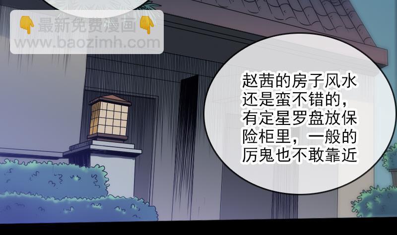 🍴劫天运 第66话 画符胆 第35页