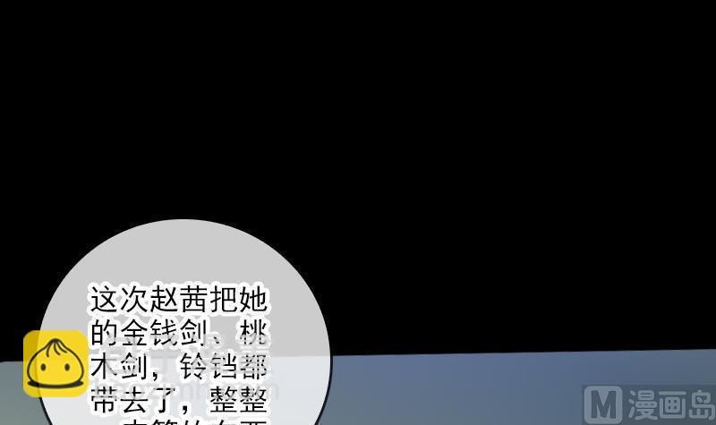 🍴劫天运 第66话 画符胆 第36页